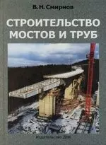 Строительство мостов и труб — 2127255 — 1