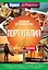 Португалия: полный путеводитель "Орла и решки" — 2667993 — 1