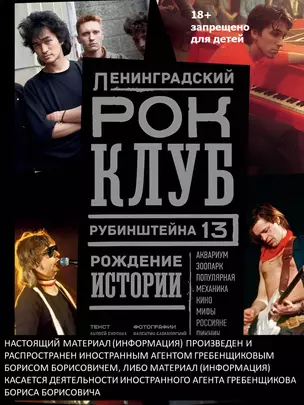 Ленинградский РОК-КЛУБ. Рубинштейна, 13. Рождение истории — 2931381 — 1