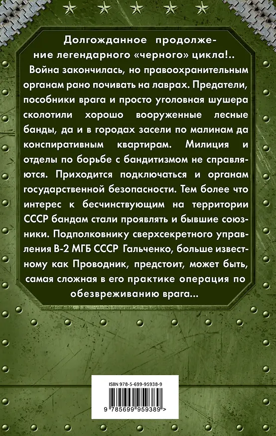 Книга Шаги в темноте (Александр Конторович) — 2