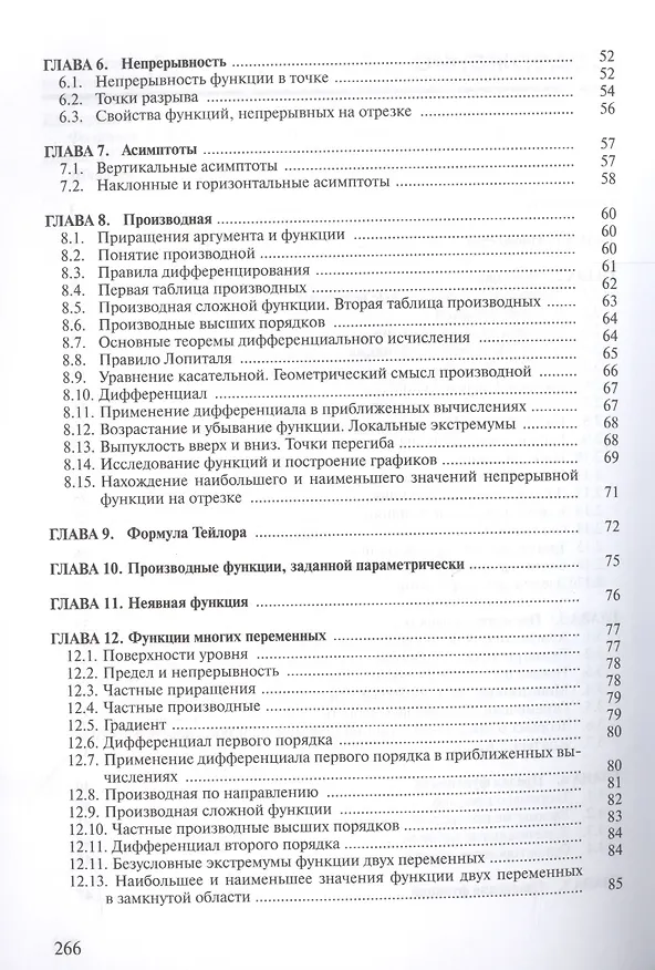 Книга Математический анализ Задачи и решения Уч.-практ. пос. (4 изд) (м) Просветов () — 3