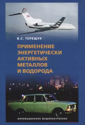 Применение энергетически активных металлов и водорода — 2841155 — 1