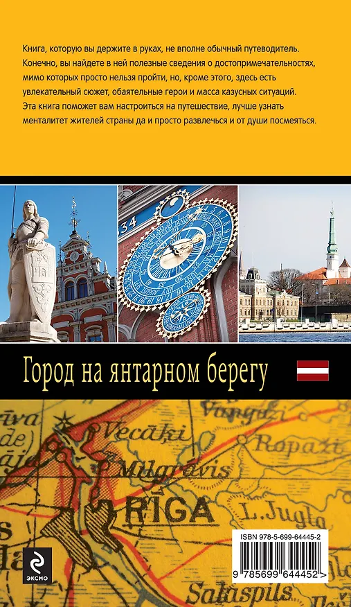 Книга Город на янтарном берегу : роман (Наталия Полянская) — 2