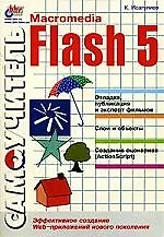 Macromedia Flash 5