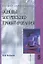 Основы логического проектирования: учебное пособие — 2358427 — 1