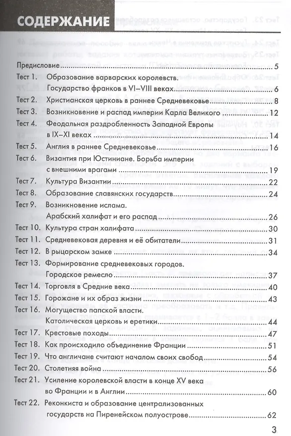 Книга История Средних веков. 6 класс: контрольно-измерительные материалы ФГОС (Марина Чернова) — 2