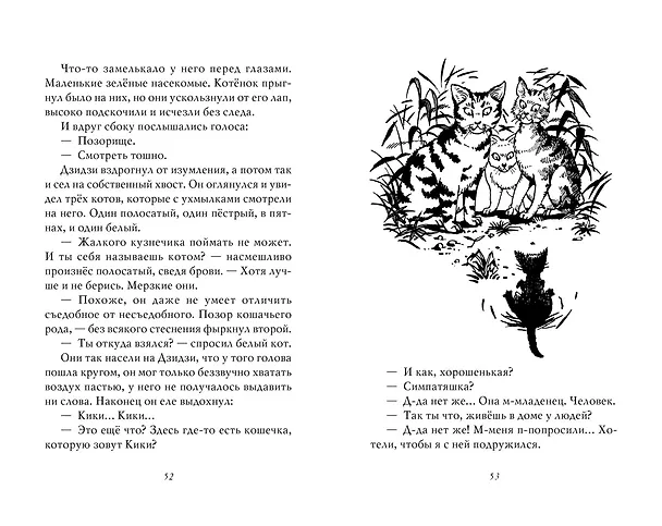 Книга Ведьмина служба доставки. Кики и Дзидзи (Эйко Кадоно) — 7