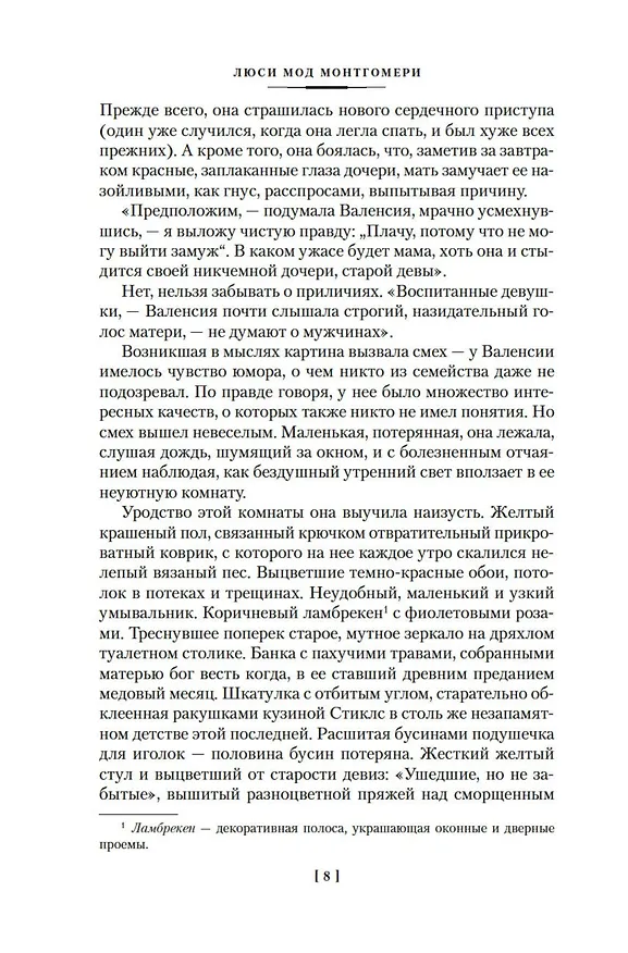 Книга Голубой замок (Люси Мод Монтгомери) — 9