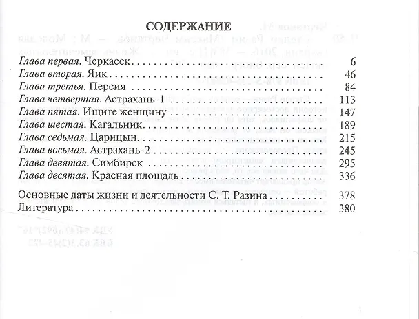 Книга Степан Разин (Максим Чертанов) — 2