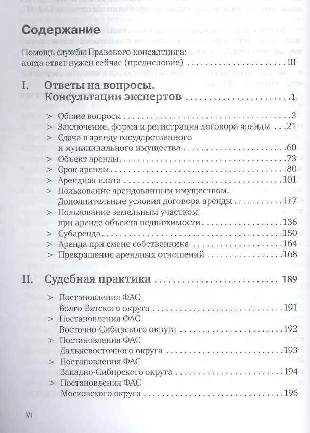 Книга Аренда коммерческой недвижимости: не повторяйте чужих ошибок: консультации экспертов: ответы на вопросы: судебная практика () — 2