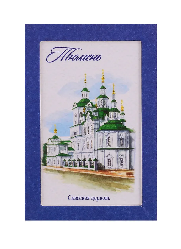 Магнит акварельная серия Тюмень (Спасская церковь), 5,5 х 8 см 3685645 2740270 — 1