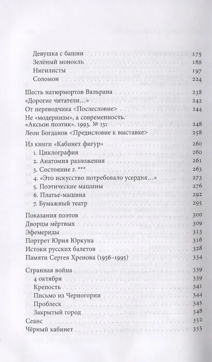 Книга Показания поэтов. Повести, рассказы, эссе, заметки (Василий Кондратьев) — 3