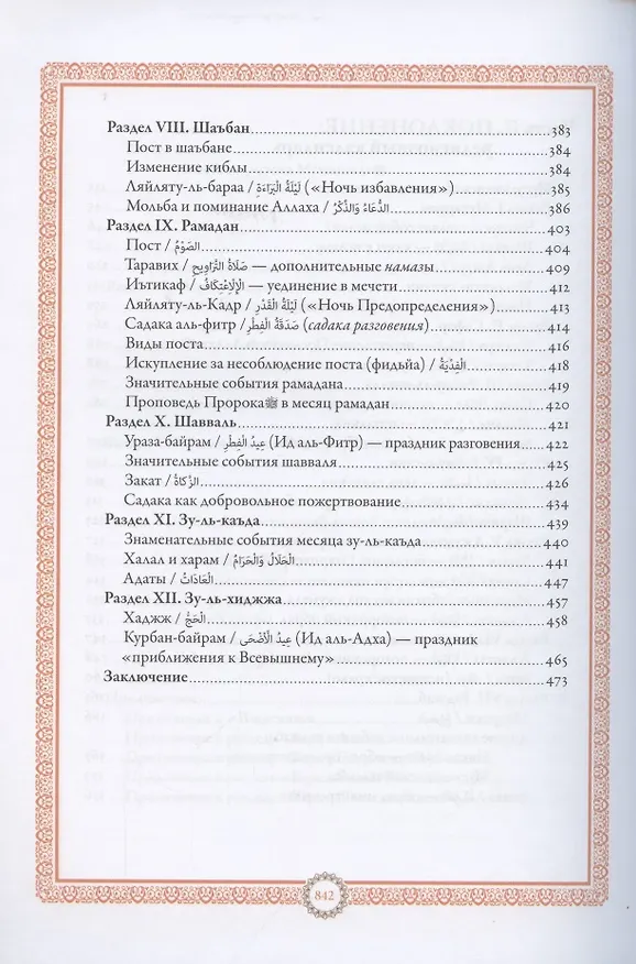 Книга Ислам. Вероучение, поклонение, нравственность, закон. Книга 1. (Равиль Гайнутдин) — 5