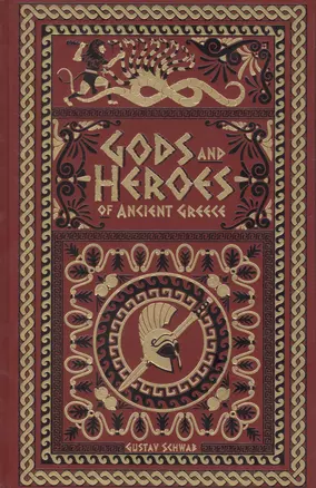 Gods and Heroes of Ancient Greece — 2933542 — 1