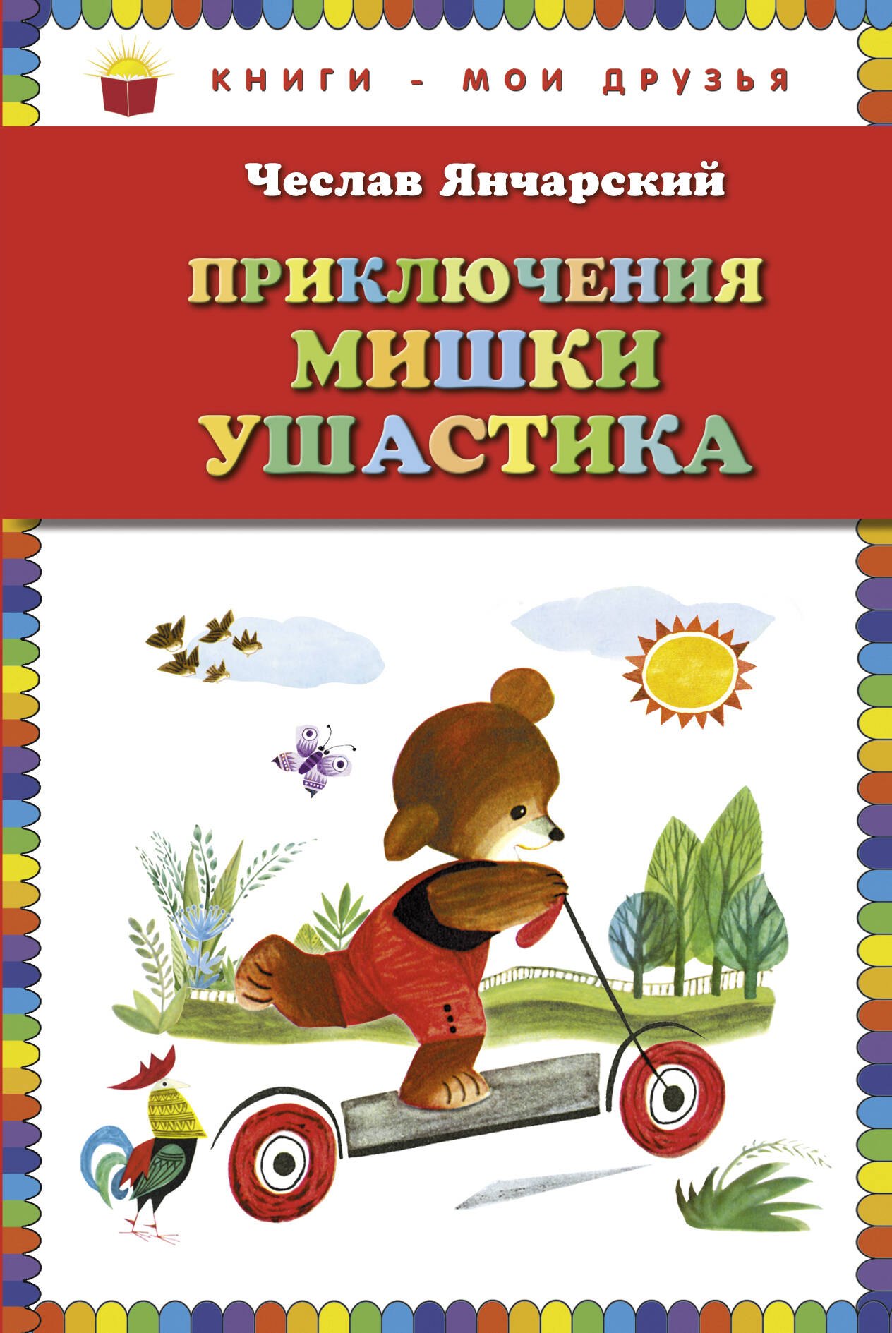 

Приключения Мишки Ушастика