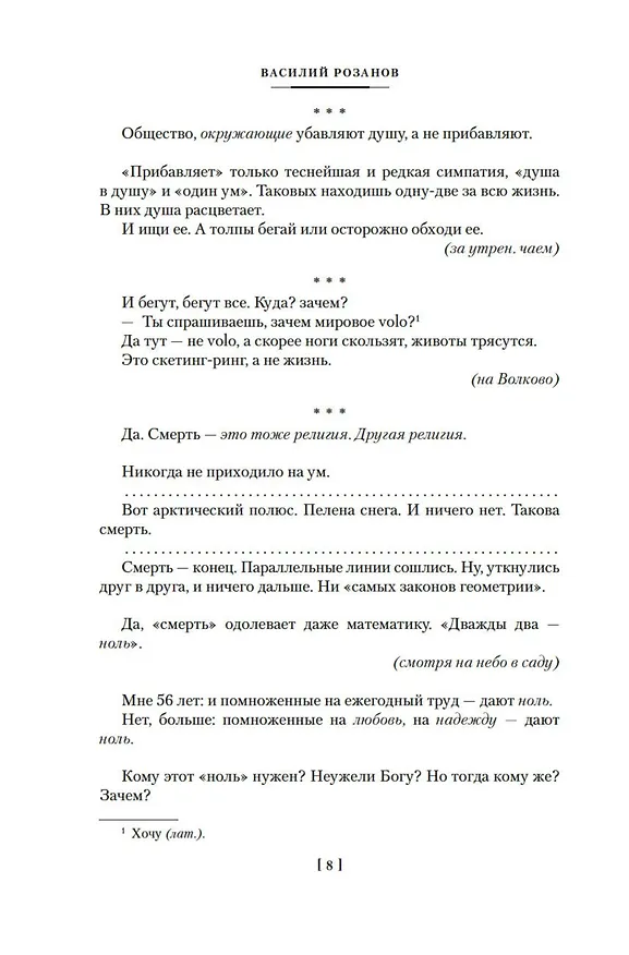 Книга Опавшие листья (Василий Розанов) — 9