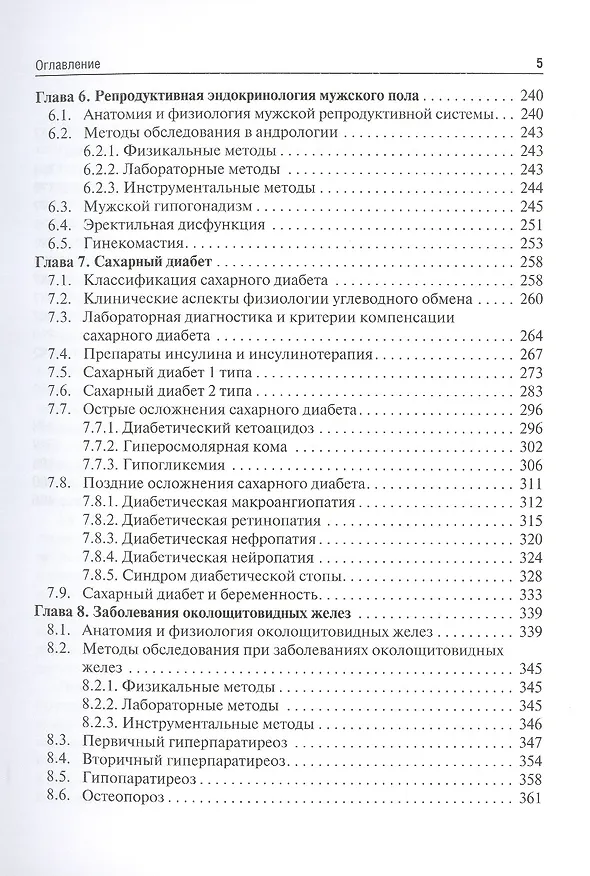 Книга Эндокринология : учебник. (Иван Дедов) — 4