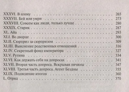Книга Ксенофоб (Игорь Шенгальц) — 3