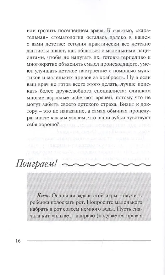 Книга Мой прекрасный не идеальный ребенок. От 3 до 7 лет. Позитивное воспитание без принуждения. 150 игр и занятий (Ирина Кудинова) — 7