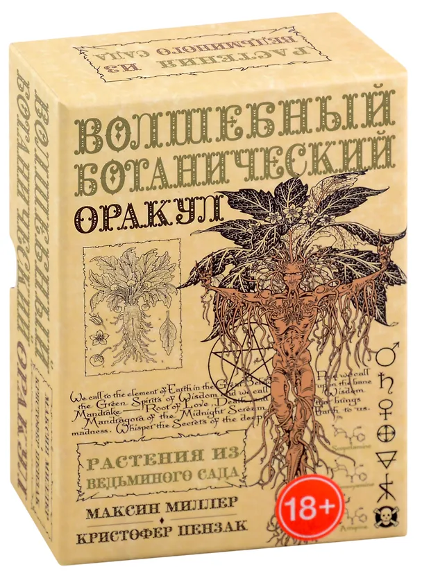 Книга Оракул Волшебный Ботанический (Кристофер Пензак, Максин Миллер) — 1