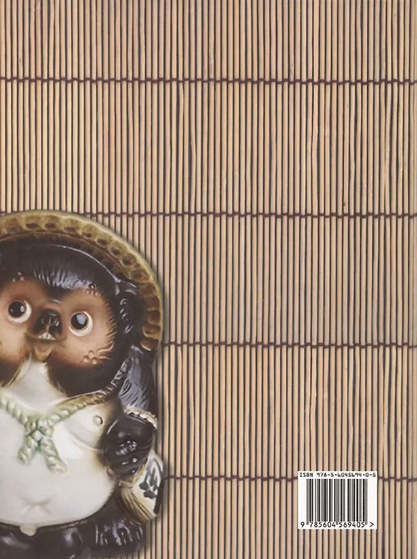 Книга Японская народная сказочная проза (Анастасия Садокова) — 2