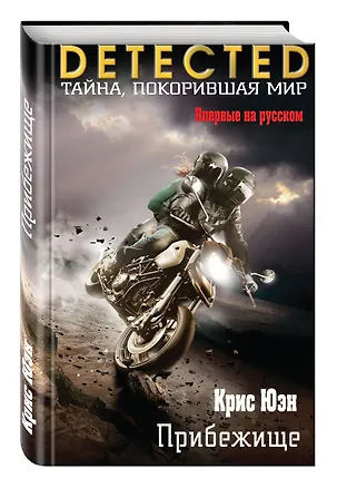 Книга Прибежище ()