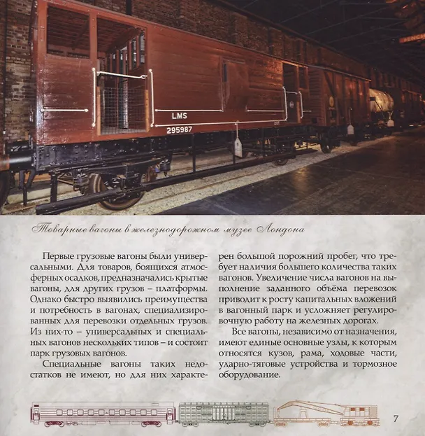 Книга Под погрузку становись! (Л. Морок) — 3