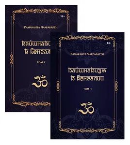 Вайшнавизм в Бенгалии. 2 части