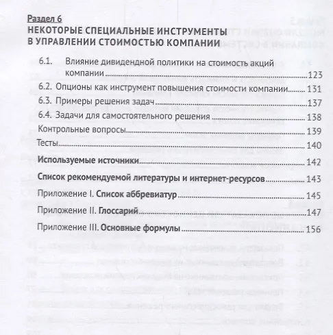 Книга Управление стоимостью компании. Учебно-метод.пос. (Татьяна Ващенко) — 4