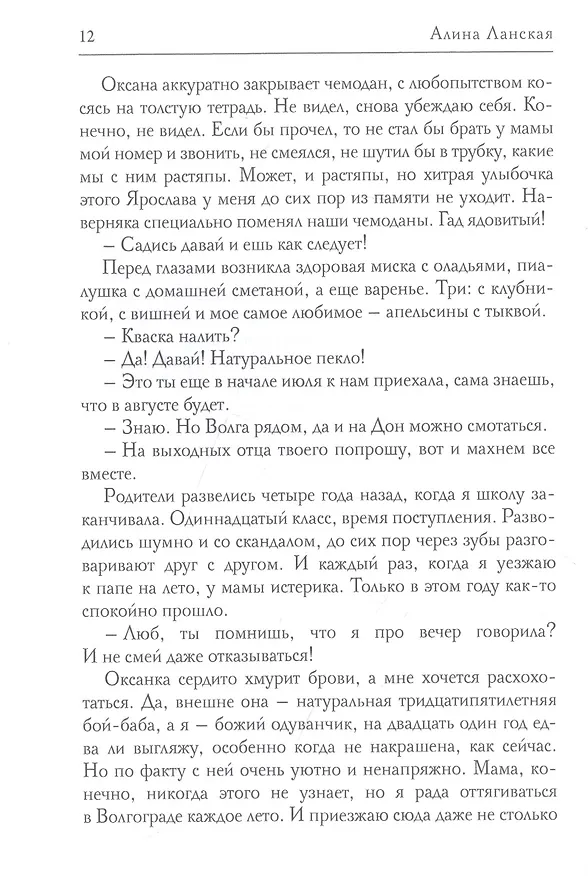 Книга Любовь на сладкое (Алина Ланская) — 7