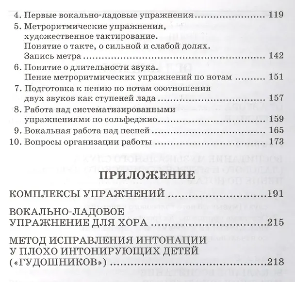 Книга Методика музыкально-певческого воспитания. Учебное пособие / 4-е изд., испр. (Дмитрий Огороднов) — 3