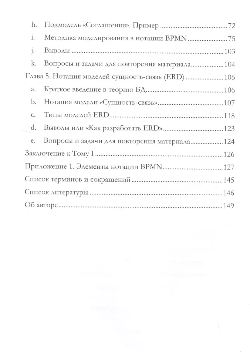 Теория и практика бизнес-анализа. В 2-х томах. Том I. Учебное пособие  (Алексей Цветков) - купить книгу с доставкой в интернет-магазине  «Читай-город». ISBN: 978-5-44-758152-7