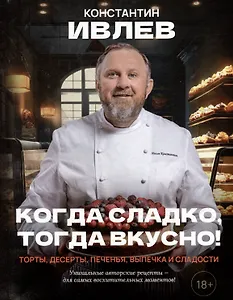 Когда сладко, тогда вкусно! Торты, десерты, печенья, выпечка и сладости.