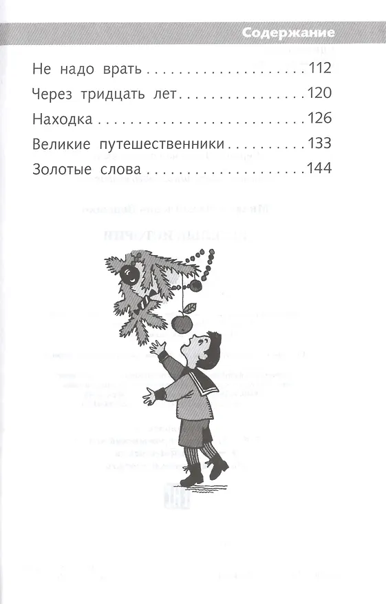 Книга Веселые истории (Михаил Зощенко) — 4