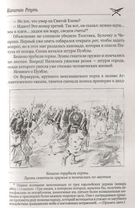 Книга Капитан Ртуть , Монмартрская сирота : романы (Луи Анри Буссенар) — 7