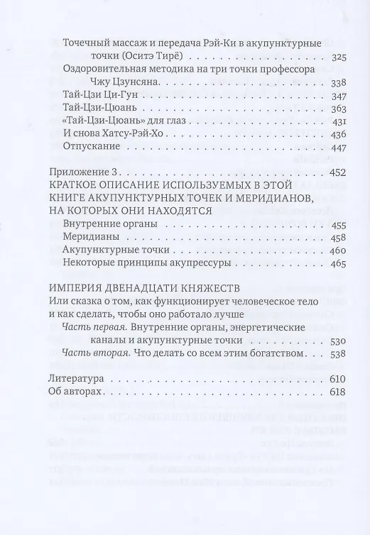 Книга Рэйки Сила Радость Любовь Т. 2 Многообразие Рэйки (Мария Роттер, Михаил Роттер) — 5