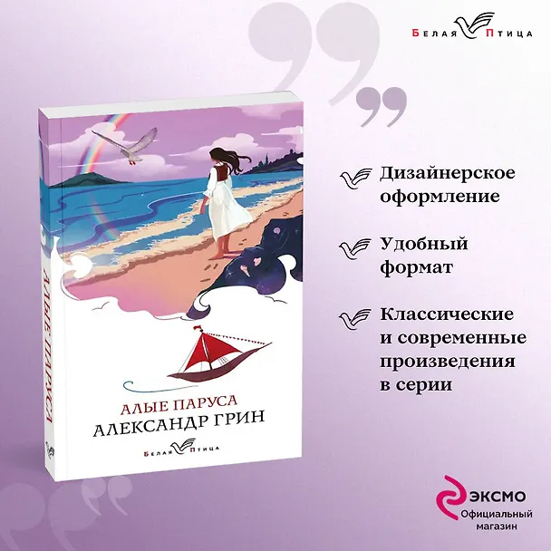 Книга Алые паруса (Александр Грин) — 5