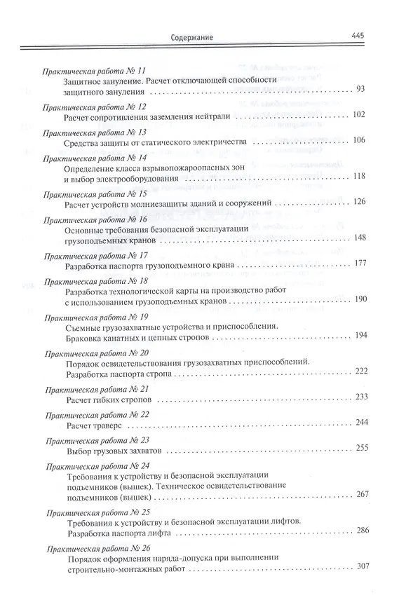 Книга Производственная безопасность. Практические работы (Светлана Тимофеева) — 3