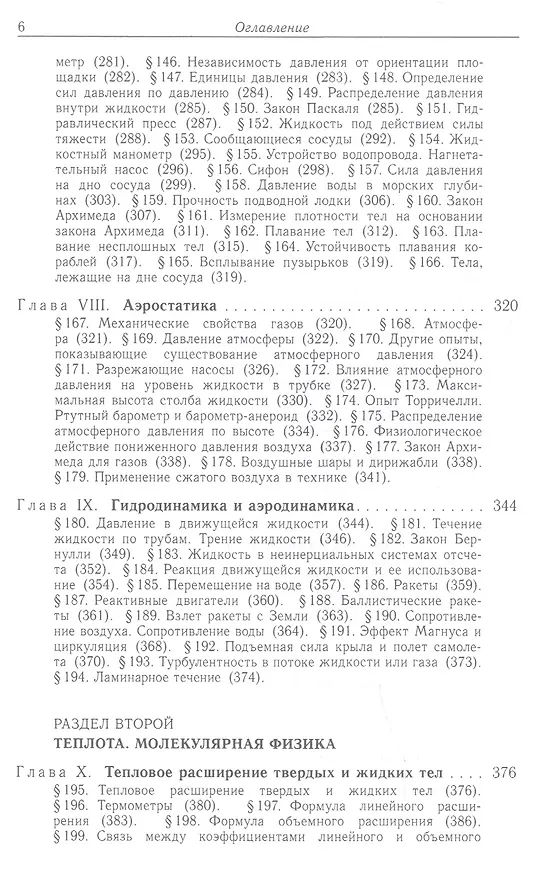 Книга Элементарный учебник физики (в трех томах). Том I. Механика. Теплота. Молекулярная физика () — 5