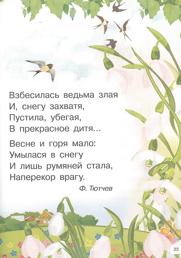 Книга Времена года. Стихи, сказки, загадки () — 4