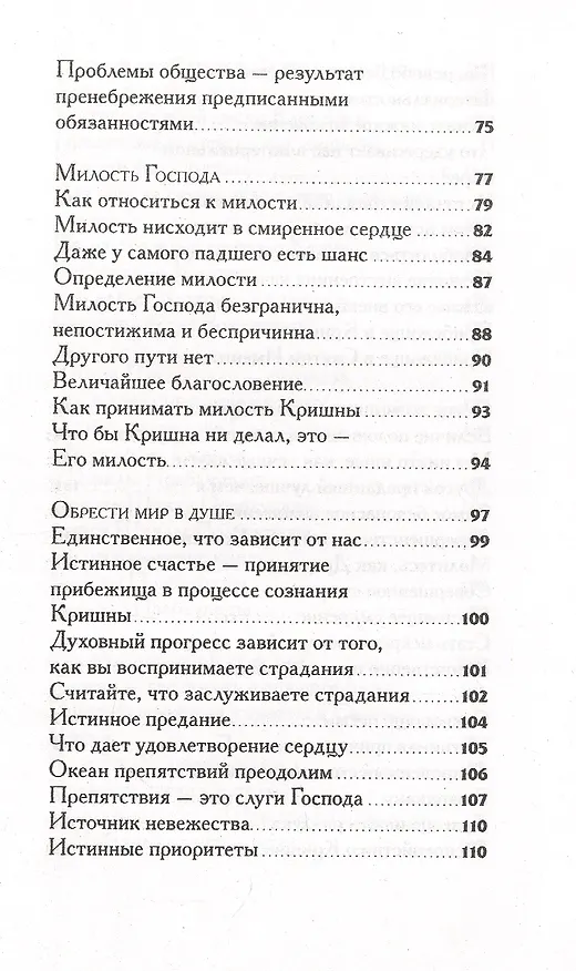 Книга Бодхамрита. Нектар откровений 2 (Шрила Радханатха (Свами)) — 4