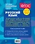 Русский язык. 1-4 классы. Итоговая аттестация за курс начальной школы — 2327139 — 2