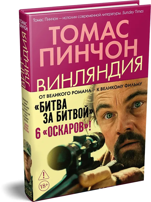Книга Винляндия (Томас Пинчон) — 5