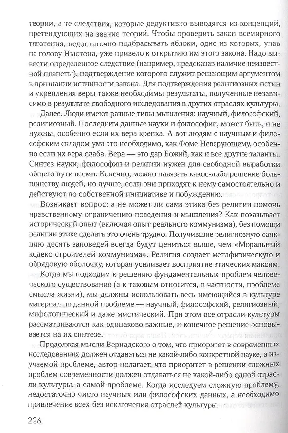 Книга Философия в глобальном мире: сборник статей (Анатолий Горелов) — 7