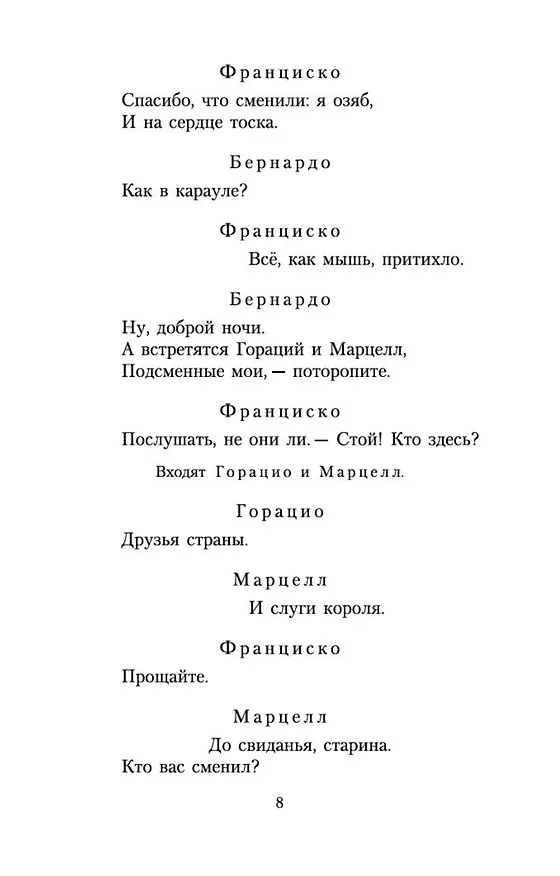 Книга Гамлет (Уильям Шекспир) — 12