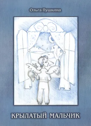 Книга Крылатый мальчик ()