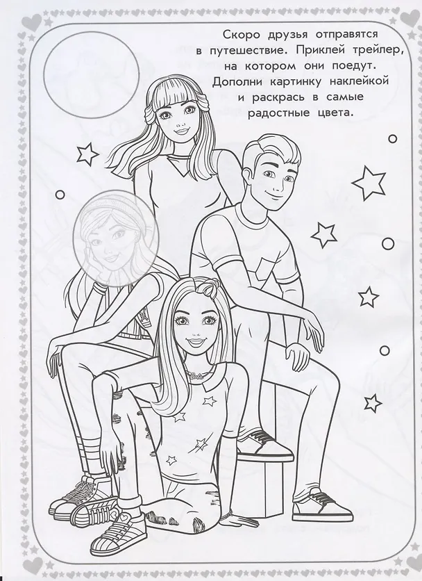 Книга Раскраска с многоразовыми наклейками № РН 2001 ("Барби") () — 2