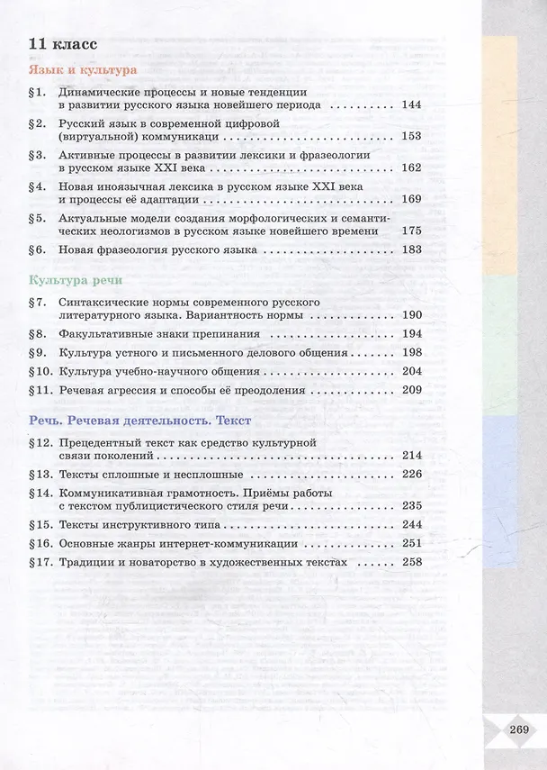 Книга Русский родной язык: 10-11-е классы: базовый уровень: учебное пособие (Ольга Александрова, Ольга Загоровская, Юлия Гостева) — 3