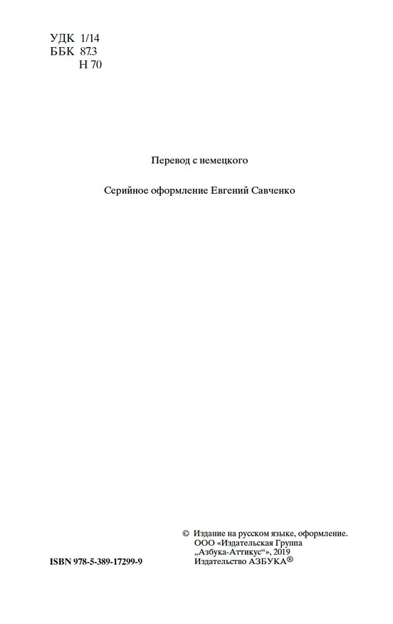 Книга Так говорил Заратустра (Фридрих Ницше) — 9