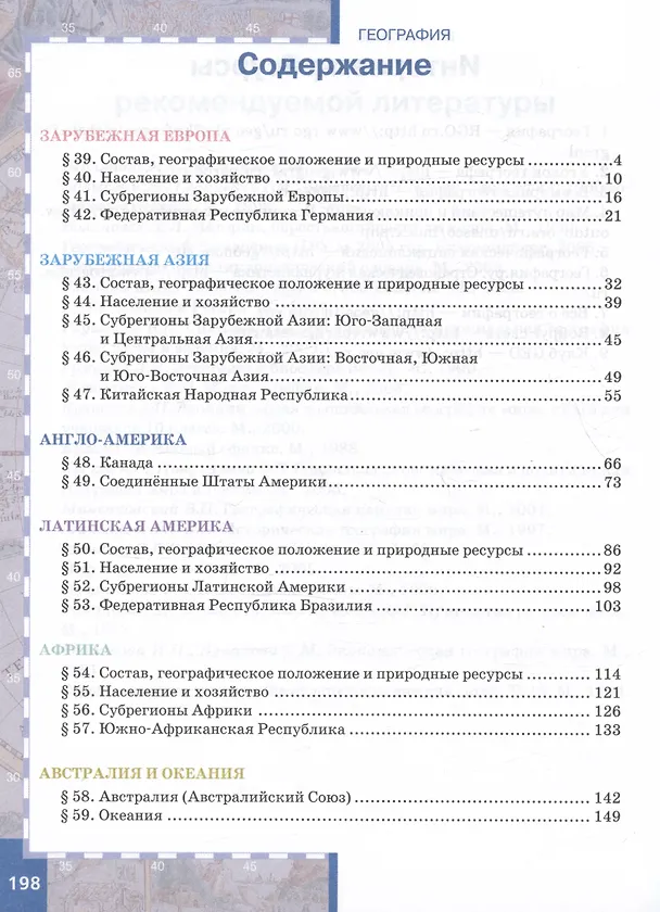 Книга География. Экономическая и социальная география мира. В двух частях. Часть II. Региональная характеристика мира. 10-11 классы. Учебник. Базовый уровень (Евгений Домогацких, Николай Алексеевский) — 2